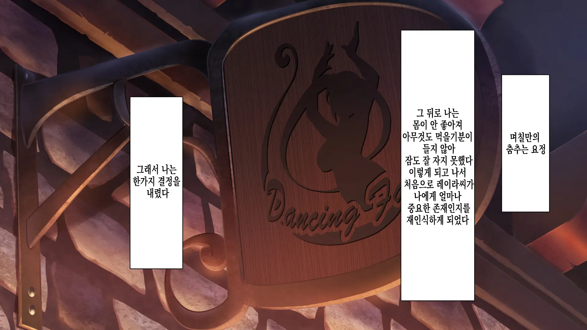 ~Odoriko Shoukan~ Doutei No Ore Ga Odoriko No Onee-San Ni Gachi Koi Shite Shimatta Hanashi (Ge) | 무희창관 동정인 내가 무희 누나를 진심으로 사랑하게 된 이야기